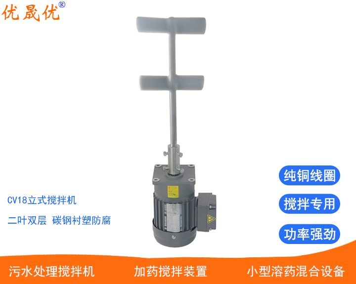 槳式襯塑防腐攪拌器實(shí)驗(yàn)室攪拌裝置小型藥劑攪拌