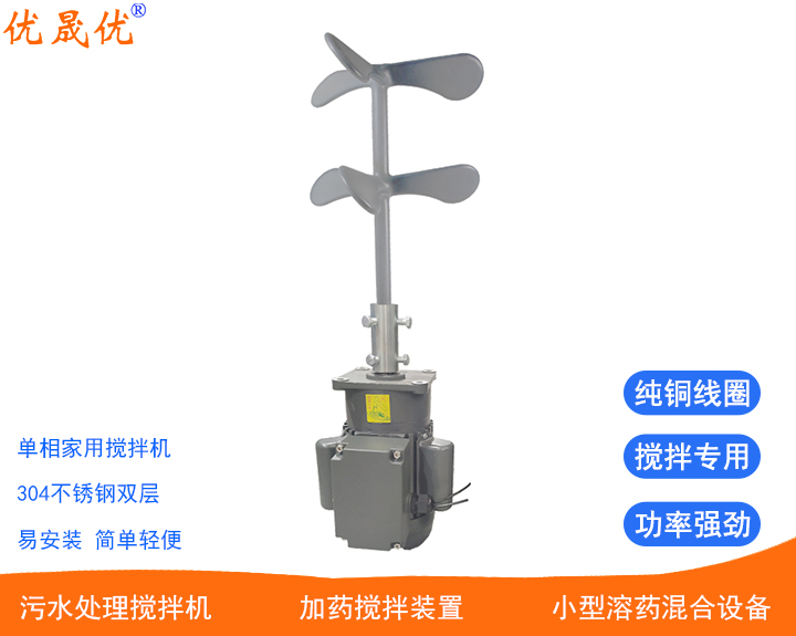 單相家用襯塑攪拌機三葉推進(jìn)式攪拌機低噪音安裝簡單