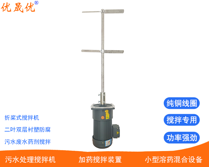 CV-3低噪音攪拌機噸桶用攪拌PACPAM混合攪拌機快速反應(yīng)攪拌器