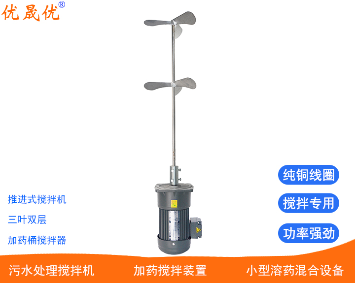 環(huán)保設(shè)備配套攪拌機PH調(diào)節(jié)池攪拌機1.5KW推進式攪拌裝置