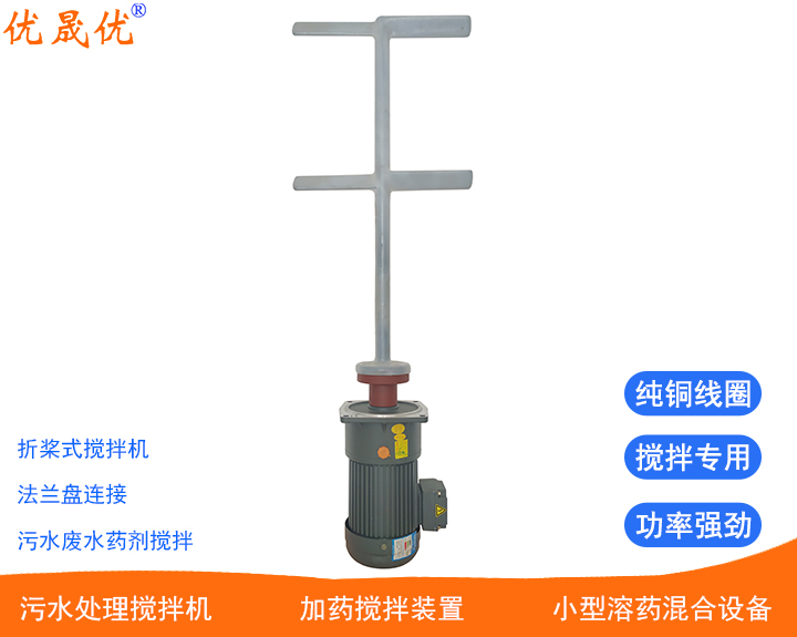 優(yōu)晟優(yōu)洗潔精液體攪拌機印染廢水?dāng)嚢铏C立式加藥攪拌機加藥裝置攪拌機