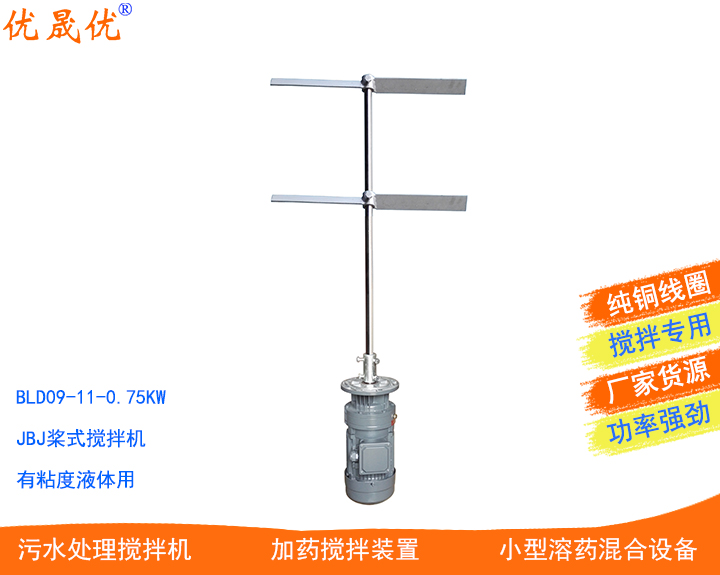 BLD09槳式攪拌機(jī)380V加藥裝置攪拌機(jī)1噸加藥桶不銹鋼攪拌機(jī)