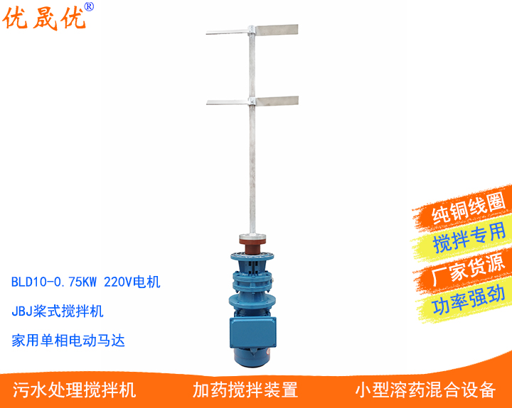 0.75KW220V液體混合攪拌不銹鋼攪拌葉輪法蘭連接殺菌劑消毒劑攪拌機(jī)