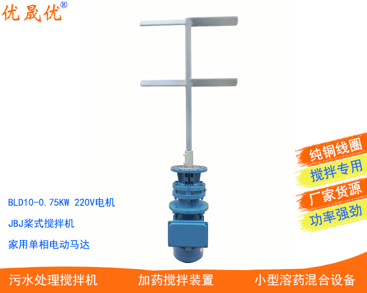 PAC加藥池?cái)嚢铏C(jī)220V0.75KW槳式攪拌機(jī)JBJ碳鋼襯塑二葉攪拌葉輪