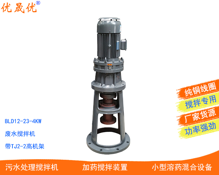 BLD2配高機(jī)架攪拌機(jī)JBK框式攪拌裝置JBJ槳板式攪拌器化工液體攪拌