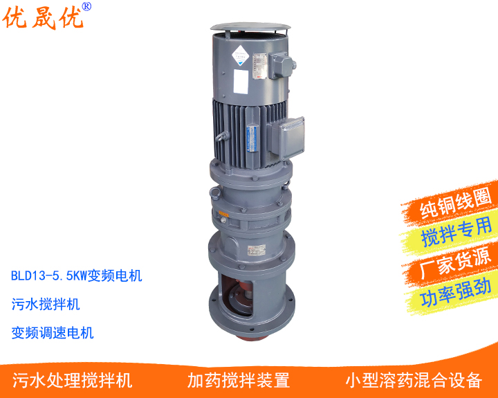 5.5KW變頻電機BLD13-5.5KW變頻調(diào)速攪拌機PPH纏繞罐攪拌機緩沖罐攪拌機